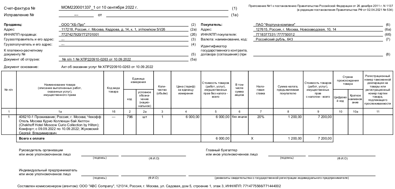 МОМ для клиентов > 6. Пример сформированного комплекта финансовых документов > image_2022_10_27T08_10_16_055Z.png