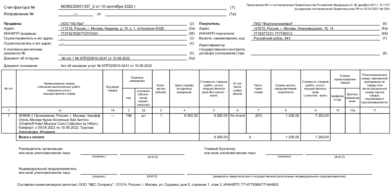 МОМ для клиентов > 6. Пример сформированного комплекта финансовых документов > image_2022_10_27T08_11_04_068Z.png